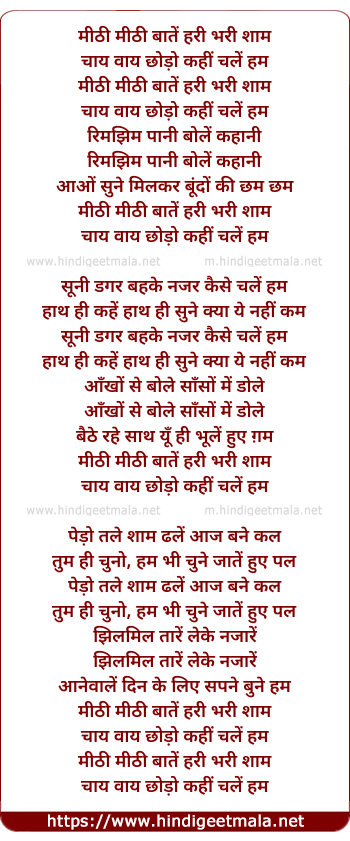 lyrics of song Meethi Meethi Baate Hari Bhari Shaam
