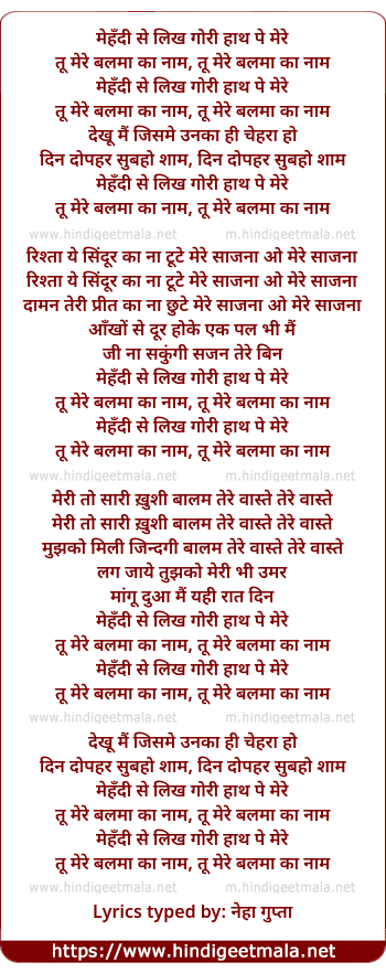 lyrics of song Mehandi Se Likh Gori Hath Pe Mere