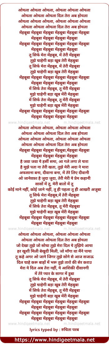 lyrics of song Mehbuba Mehbuba Mehbuba