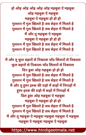 lyrics of song Mehbuba Mehbuba Gulshan Me Gul Khilte Hai
