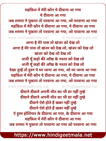 lyrics of song Mehfil Me Mere Kaun Yeh Diwana Aa Gaya