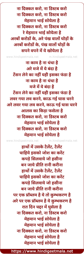 lyrics of song Mehmaan Bhai Soyelaa Hai