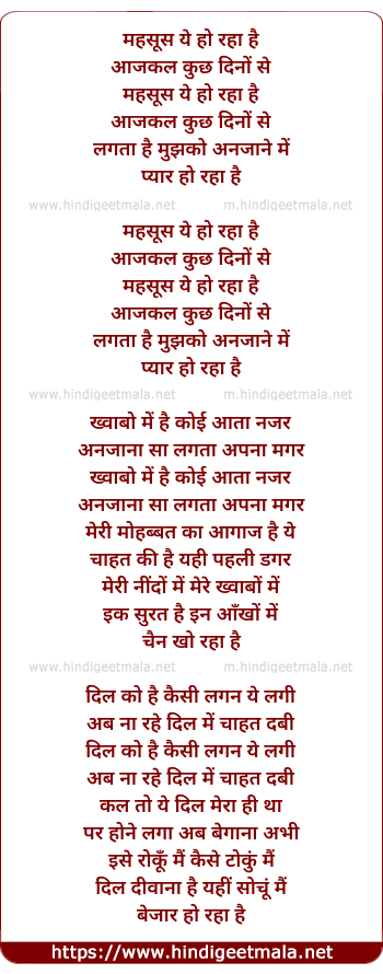 lyrics of song Mehsus Yeh Ho Raha Hai, Aajkal Kuchh Dino Se