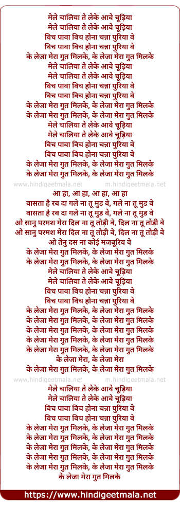 lyrics of song Mele Chaliya Te Leke Aave Chudiya