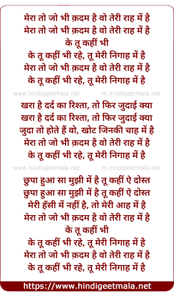 lyrics of song Mera Toh Jo Bhee Kadam Hain