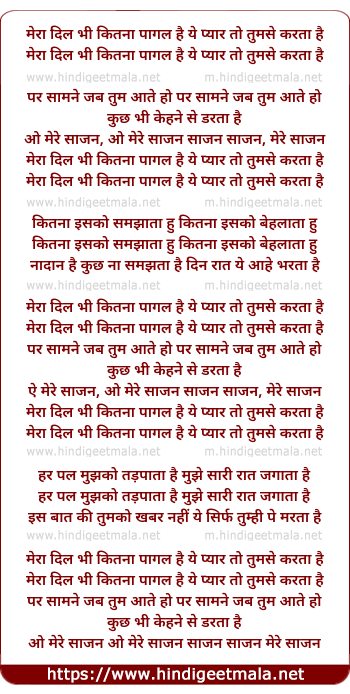 lyrics of song Meraa Dil Bhee Kitana Paagal Hai