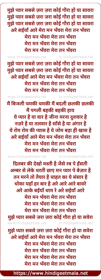 lyrics of song Meraa Mann Bhavra Meraa Tan Bhavra