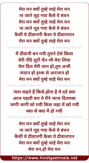 lyrics of song Mera Man Kyo Tumhe Chahe