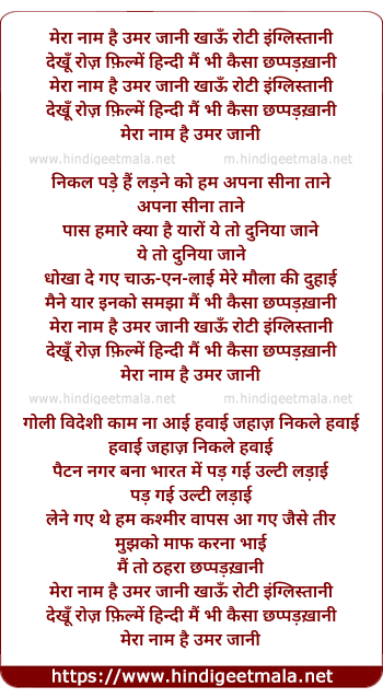 lyrics of song Meraa Nam Hai Umar Janee