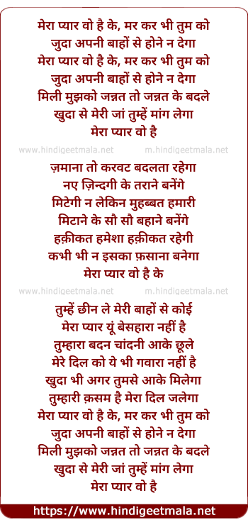 lyrics of song Meraa Pyaar Woh Hain Ke Mar Kar Bhee Tumko