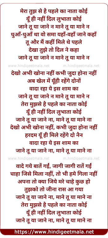lyrics of song Tera Mujhse Hai Pehle Ka Nata Koi