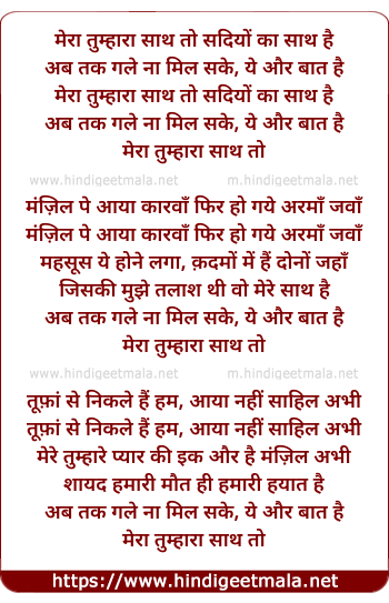 lyrics of song Mera Tumhara Sath To Sadiyo Ka Sath Hai