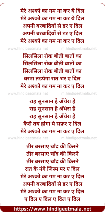 lyrics of song Mere Ashqon Ka Ghum (Lata)