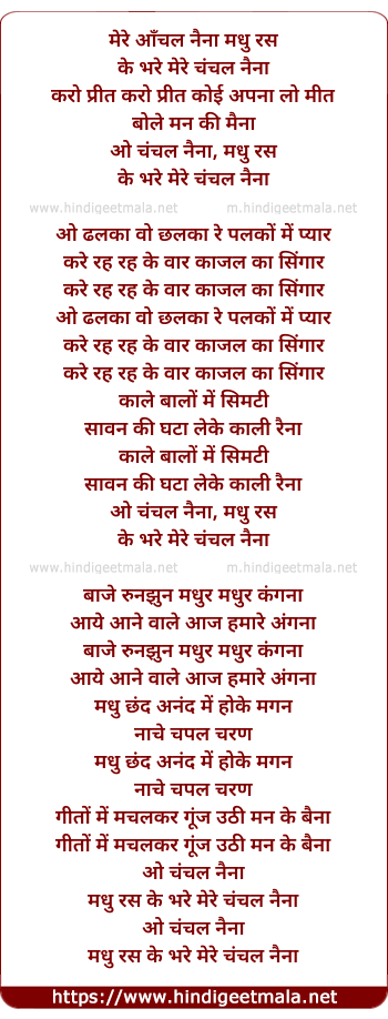 lyrics of song Mere Chanchal Naina Madhu Ras Ke Bhare