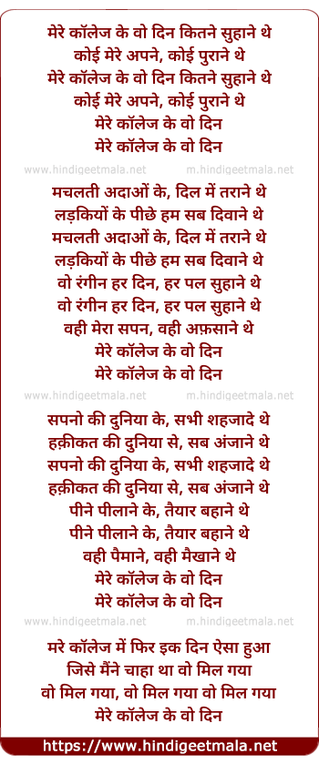 lyrics of song Mere College Ke Woh Din Kitne Suhane The