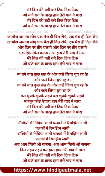 lyrics of song Mere Dil Kee Ghadi Kare Tik Tik Tik