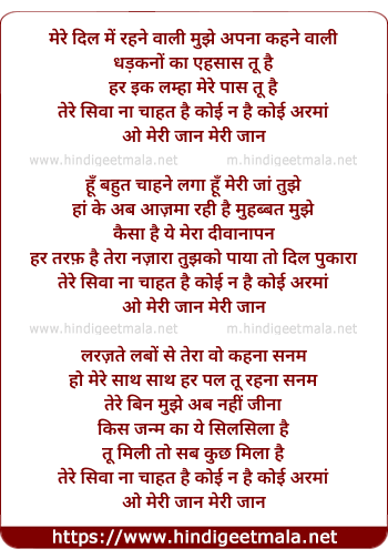 lyrics of song Mere Dil Me Rehne Walee Mujhe Apna Kehne Walee