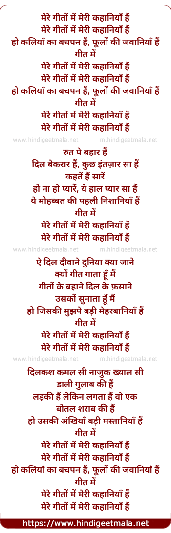 lyrics of song Mere Gito Me Meree Kahaaniya Hain