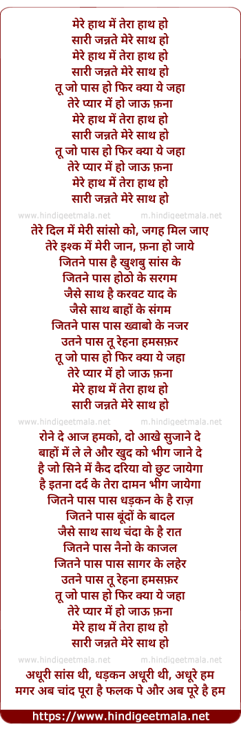 lyrics of song Mere Haath Mein Tera Haath Ho