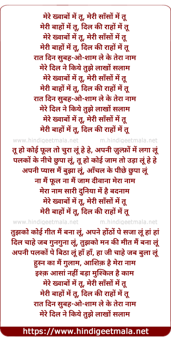 lyrics of song Mere Khwabo Me Tu, Meri Sanso Me Tu