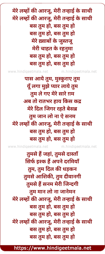 lyrics of song Mere Lamho Ki Arjoo