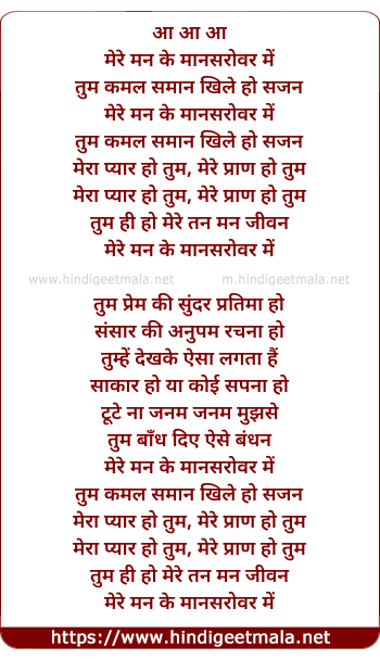 lyrics of song Mere Man Ke Manasarovar Mein