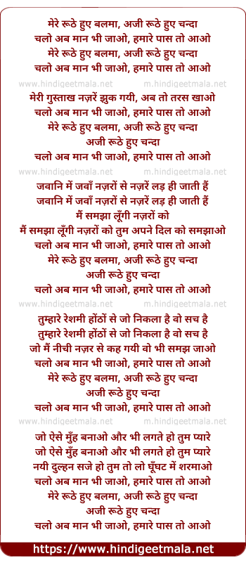 lyrics of song Mere Ruthe Huye Balama