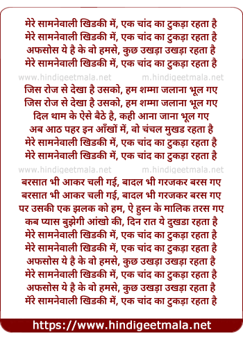 lyrics of song Mere Samne Wali Khidkee Me