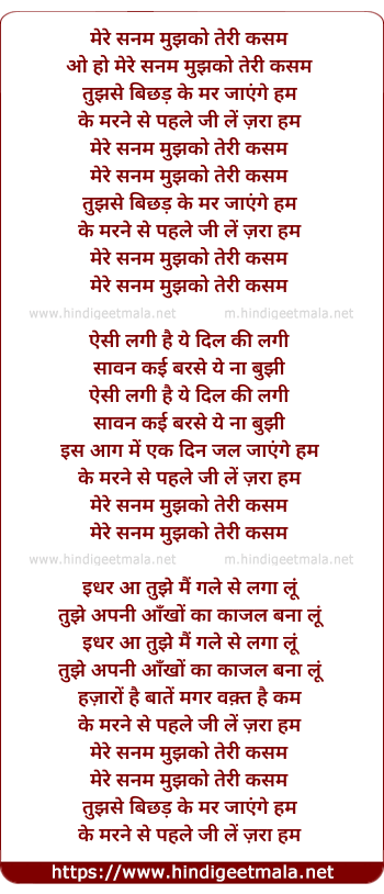 lyrics of song Mere Sanam Mujhko Teri Kasam