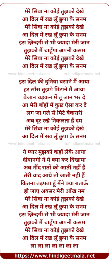 lyrics of song Mere Siva Na Koi Tujhko Dekhe