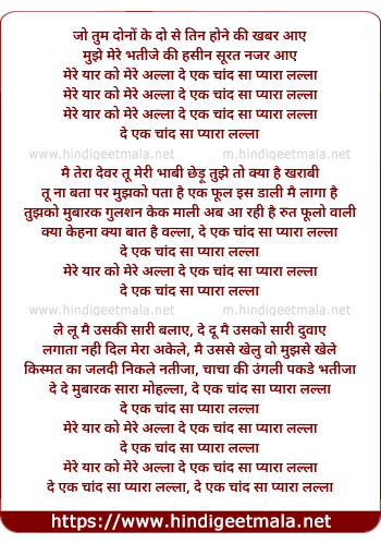 lyrics of song Mere Yaar Ko Mere Allaah