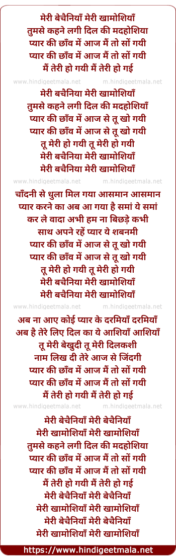 lyrics of song Meree Bechainiya Meree Khamoshiya