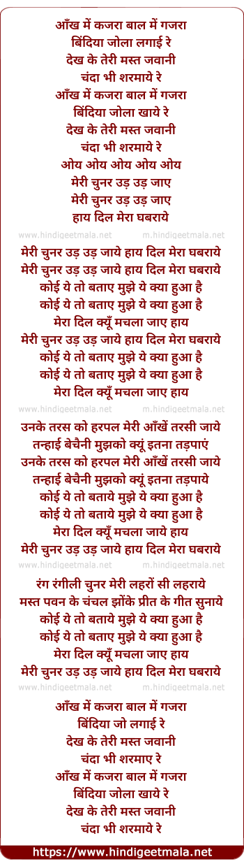 lyrics of song Meree Chunar Udd Udd Jaye
