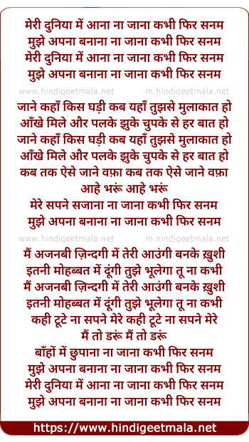 lyrics of song Meree Duniya Me Aana