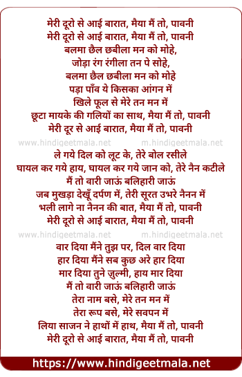 lyrics of song Meree Duro Se Aayee Barat