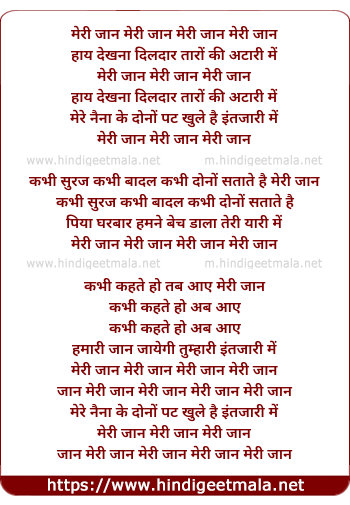 lyrics of song Meree Jan Meree Jan
