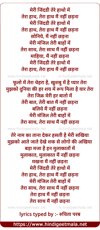 lyrics of song Meree Jindadee Tere Hathon Me