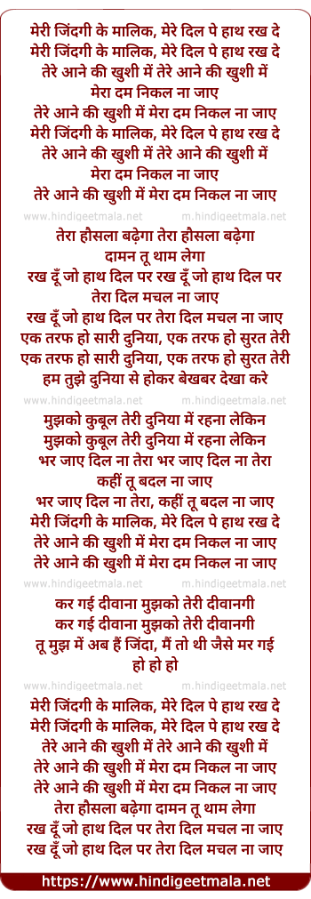 lyrics of song Meree Jindagee Ke Malik Mere Dil Pe Hath Rakh De