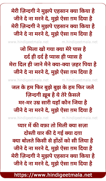 lyrics of song Meri Jindagi Ne Mujhpe Ehsan Kya Kiya Hai