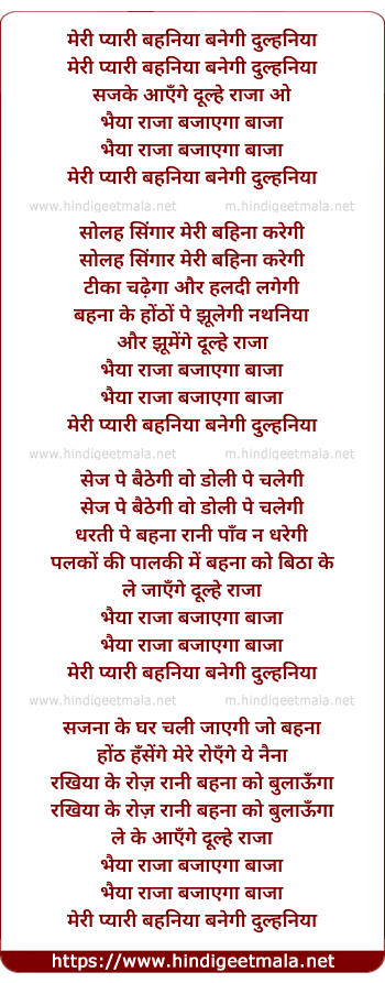 lyrics of song Meree Pyaaree Bahaniya Banegee Dulhaniya