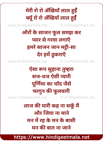 lyrics of song Meree Ro Ro Ankhiya Lal Huyee