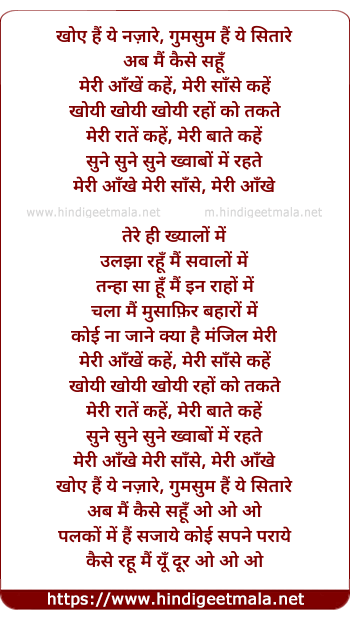 lyrics of song Meri Ankhe Kahen