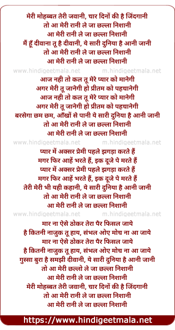 lyrics of song Meri Mohabbat Teri Jawani