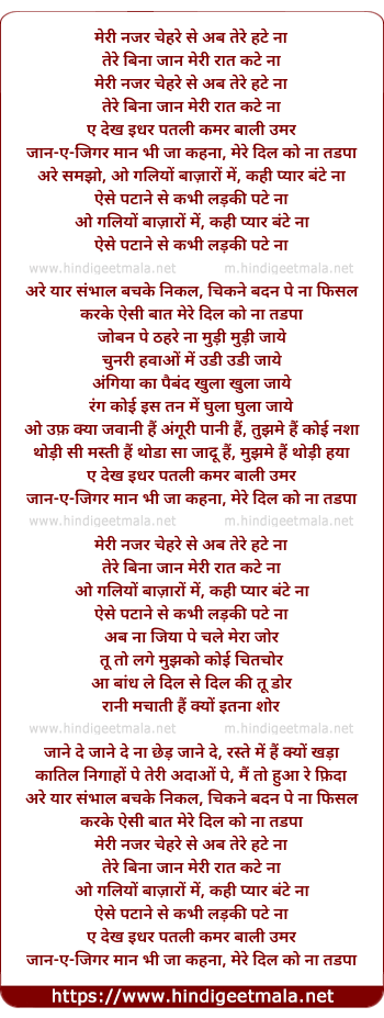 lyrics of song Meri Nazar Chehare Se