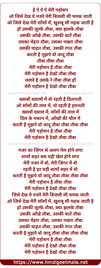 lyrics of song Meri Padosan Hai Dekho Tauba Tauba