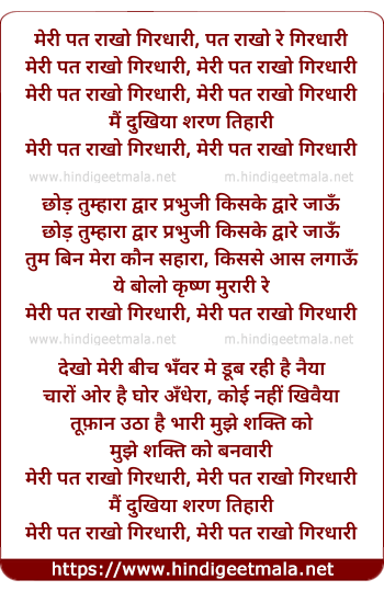 lyrics of song Meri Pat Raakho Girdhaari