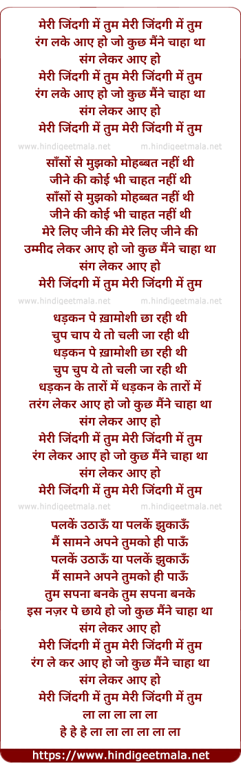 lyrics of song Meri Zindagi Mein Tum