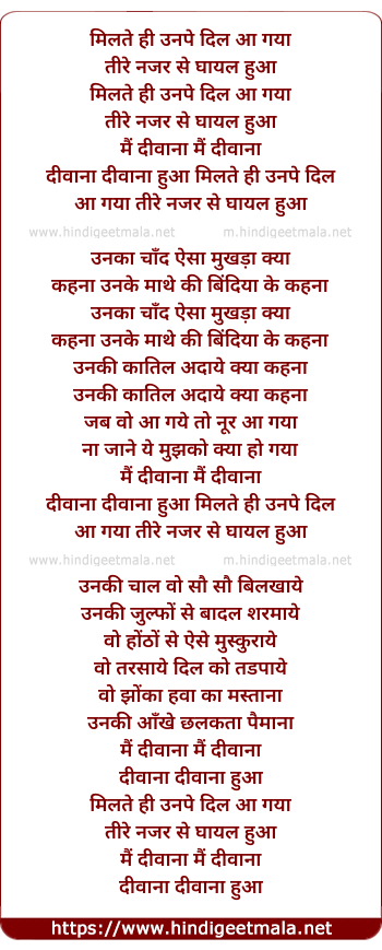 lyrics of song Milate Hee Unape Dil Aa Gaya