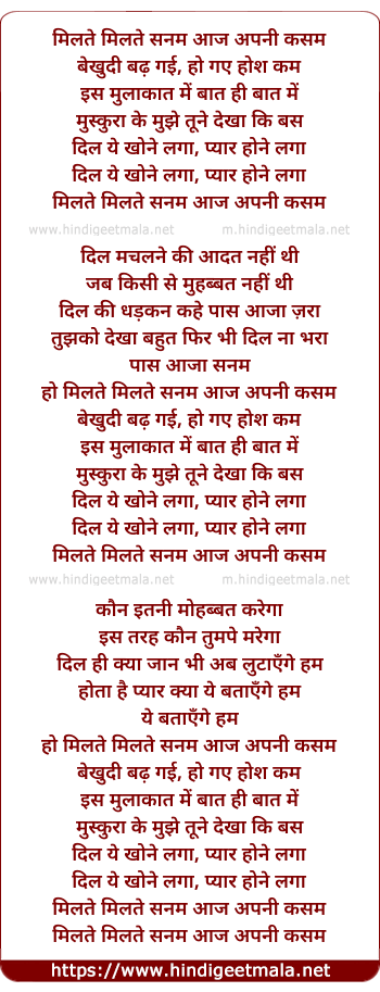 lyrics of song Milte Milte Sanam, Aaj Apni Kasam