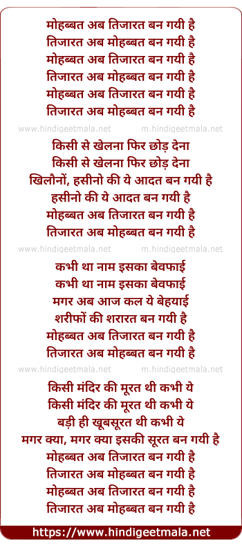 lyrics of song Mohabbat Ab Tijarat Ban Gayi Hai